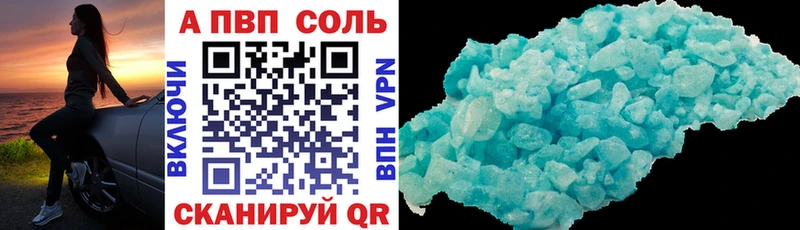 Купить где  Каменногорск  APVP Соль 