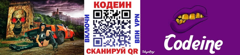 Купить где  Каменногорск  Codein Purple Drank 